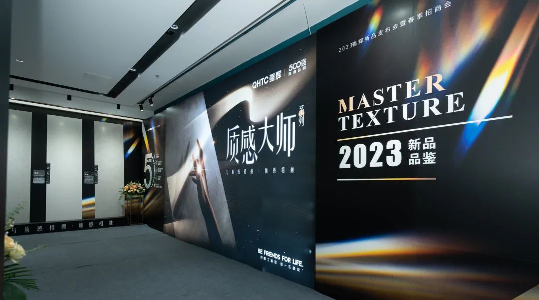 強輝質感大師系列，構建終端質美空間門店