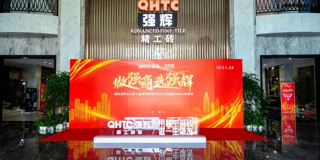 強輝招商媒體見面會 | 揭秘強輝金九銀十新商逆勢增長200%、首發超2000萬的秘訣