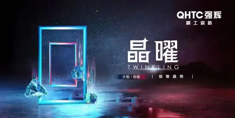 喜訊！強(qiáng)輝品牌榮獲“陶瓷十大品牌”、“消費(fèi)者喜愛十大品牌”獎(jiǎng)項(xiàng)(圖6)