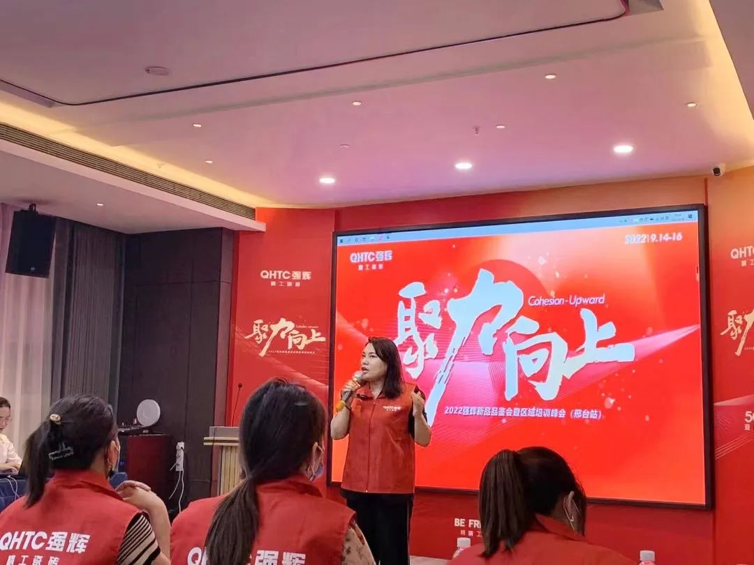 聚力·向上 | 2022強(qiáng)輝新品品鑒會暨區(qū)域培訓(xùn)峰會邢臺站圓滿結(jié)束！(圖11)