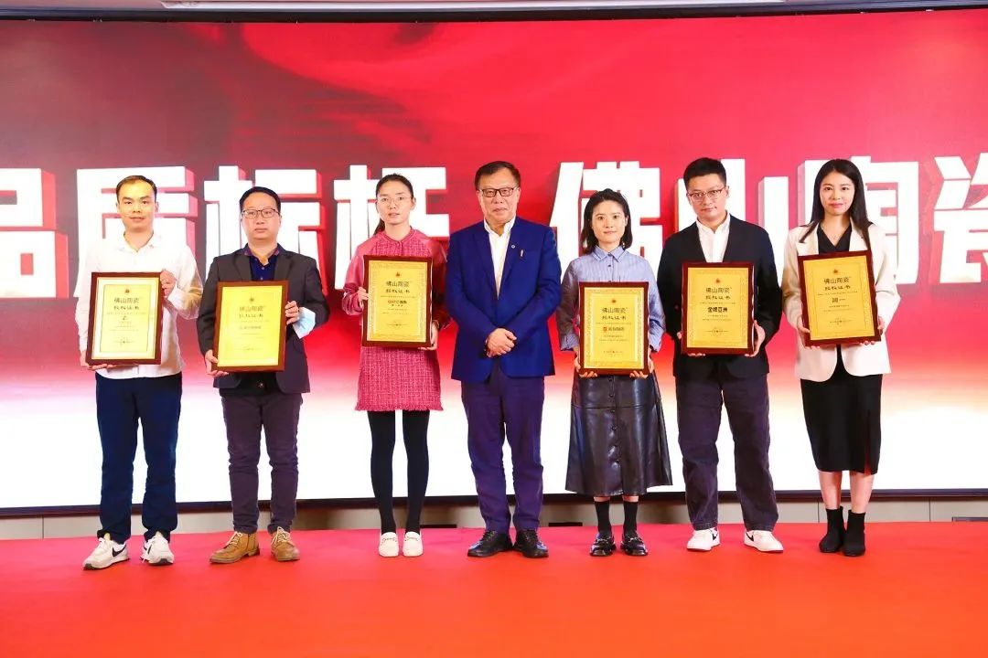 恭喜強輝上榜首批“佛山陶瓷”集體商標授權品牌！