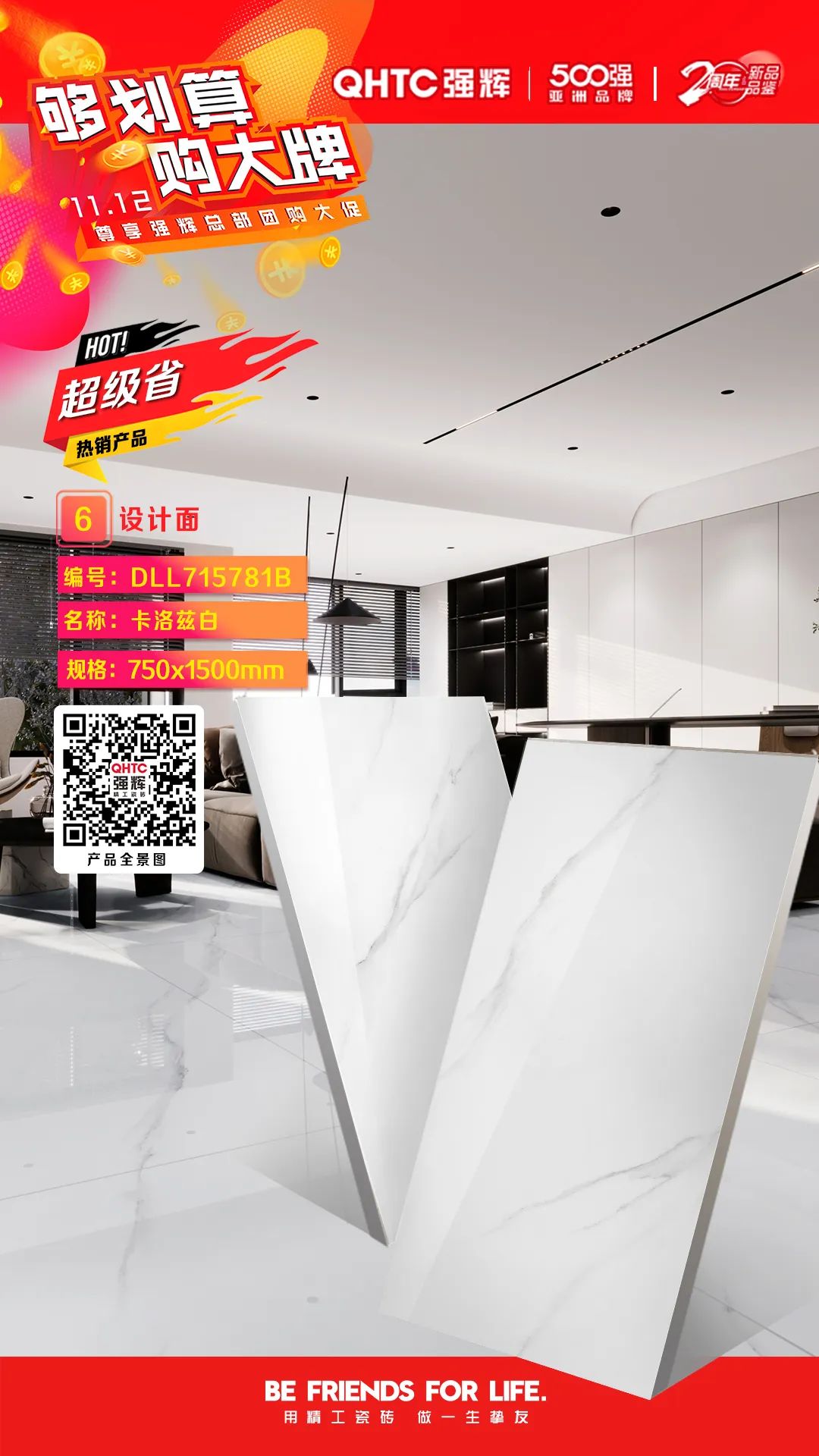 夠劃算·購大牌 | 750×1500mm規(guī)格產(chǎn)品，特享廠家直供，摯友齊狂歡(圖3)