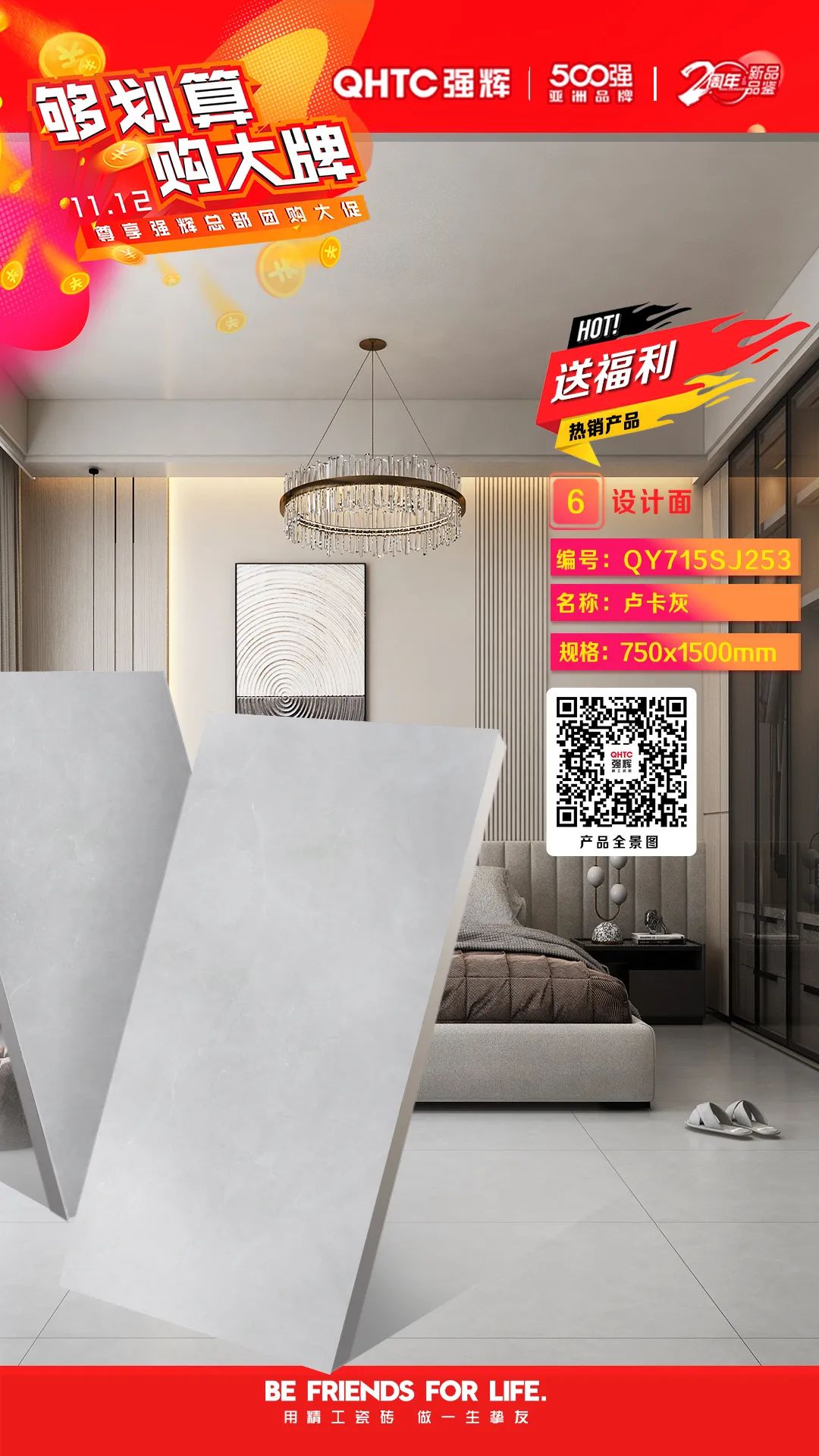 夠劃算·購大牌 | 750×1500mm規(guī)格產(chǎn)品，特享廠家直供，摯友齊狂歡(圖2)