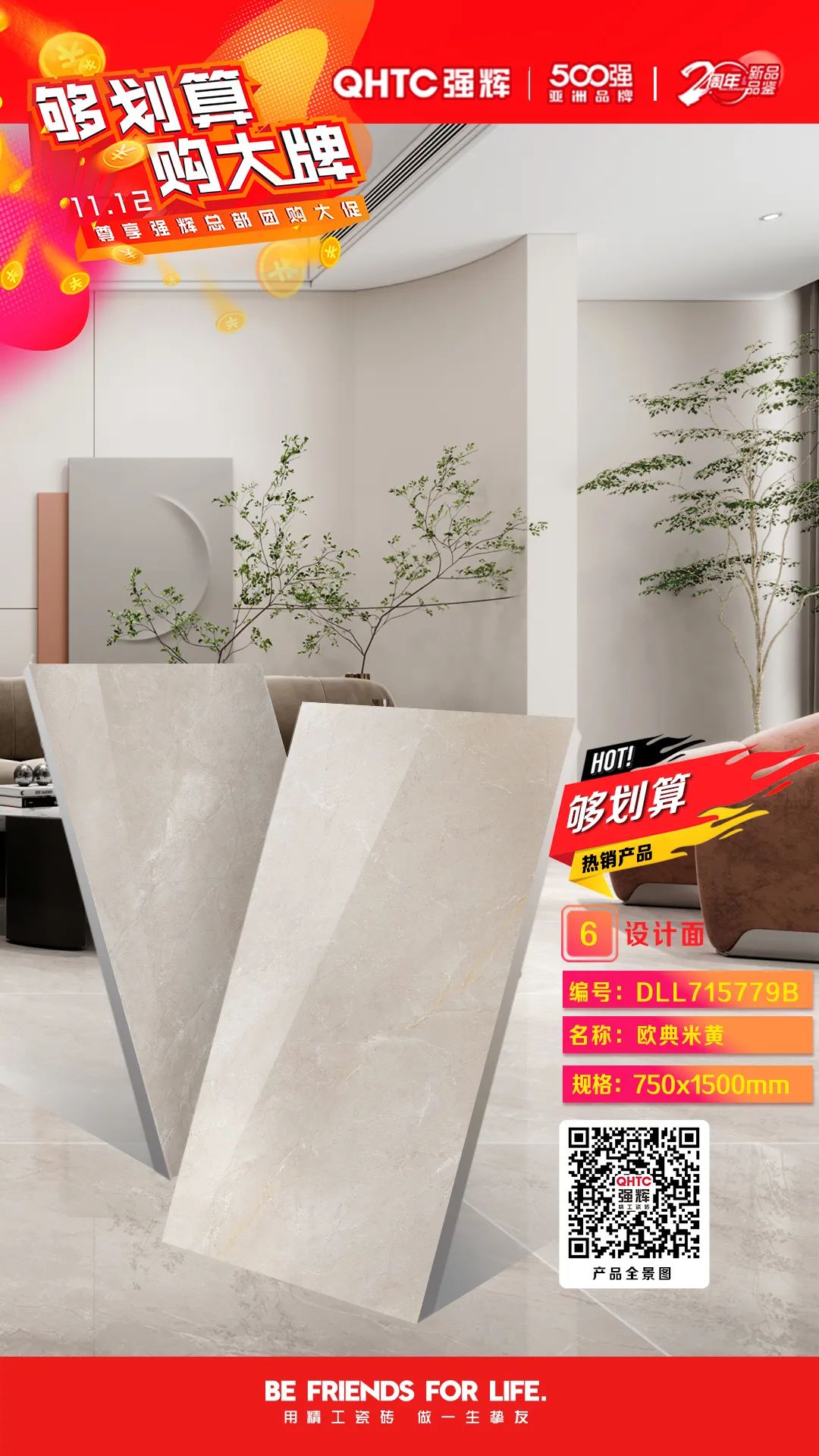 夠劃算·購大牌 | 750×1500mm規(guī)格產(chǎn)品，特享廠家直供，摯友齊狂歡(圖4)