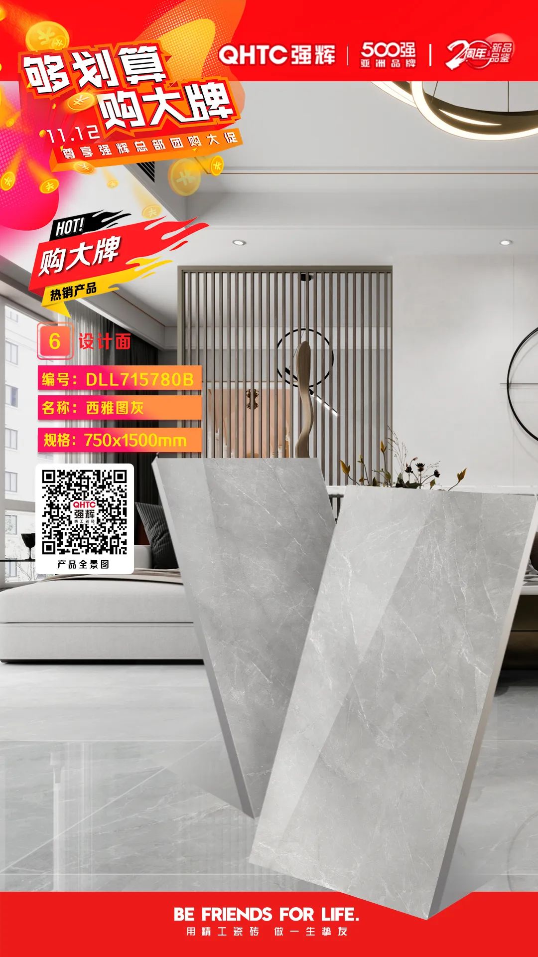 夠劃算·購大牌 | 750×1500mm規(guī)格產(chǎn)品，特享廠家直供，摯友齊狂歡(圖5)