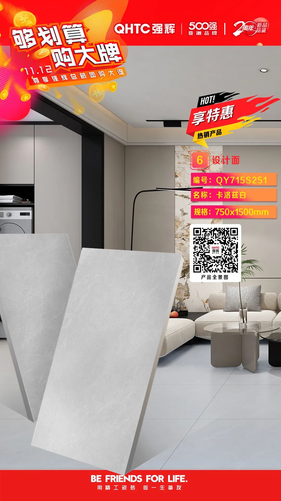 夠劃算·購大牌 | 750×1500mm規(guī)格產(chǎn)品，特享廠家直供，摯友齊狂歡(圖7)