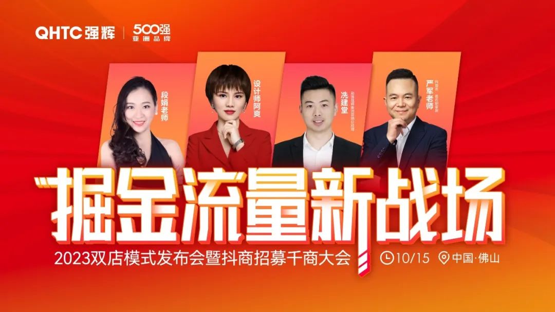 連續五年！強輝再次榮登“亞洲品牌500強”榜單(圖18)