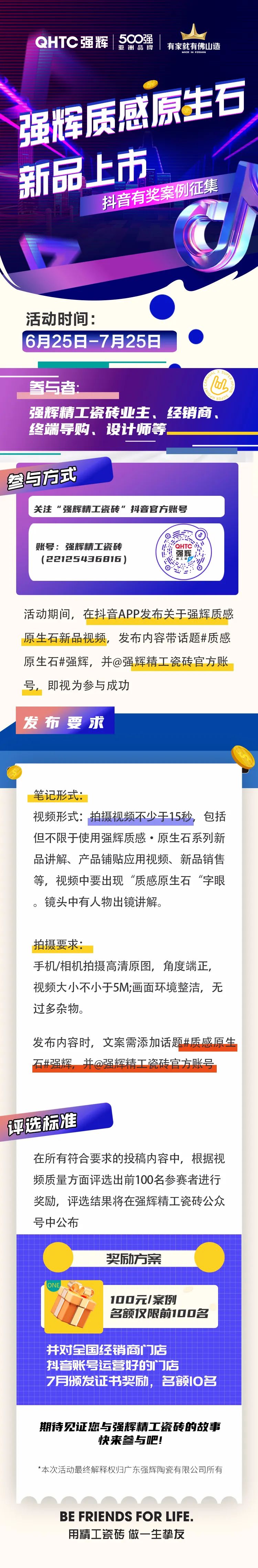 強輝質(zhì)感原生石新品上市，抖音案例有獎?wù)骷?圖1)