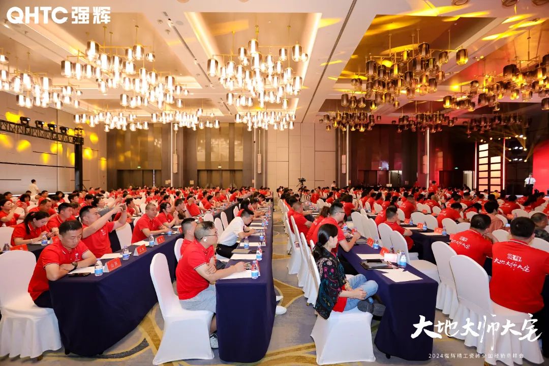 大地·大師·大宅 | 2024強輝精工瓷磚全國經(jīng)銷商峰會圓滿舉辦！(圖5)
