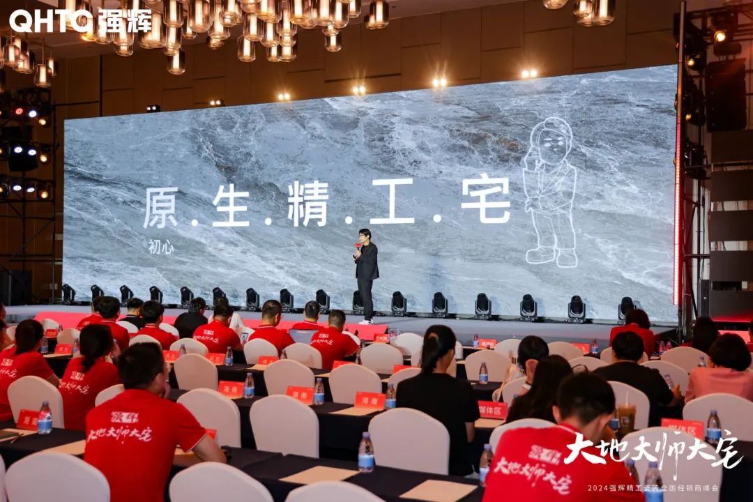 大地·大師·大宅 | 2024強輝精工瓷磚全國經(jīng)銷商峰會圓滿舉辦！(圖14)