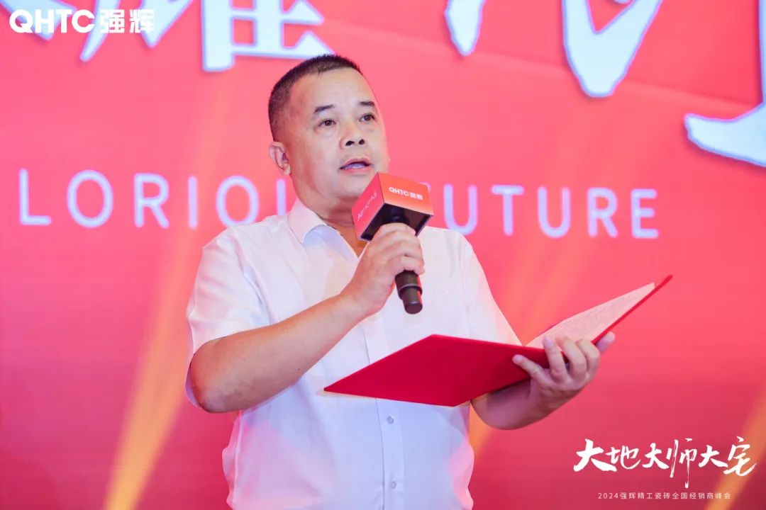 大地·大師·大宅 | 2024強輝精工瓷磚全國經(jīng)銷商峰會圓滿舉辦！(圖9)