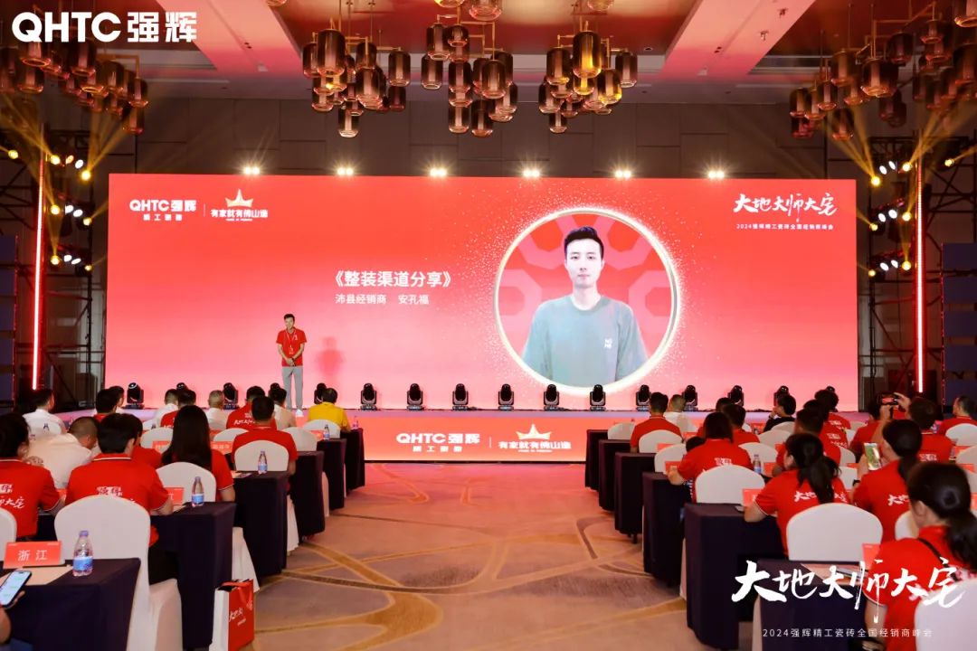 大地·大師·大宅 | 2024強輝精工瓷磚全國經(jīng)銷商峰會圓滿舉辦！(圖18)