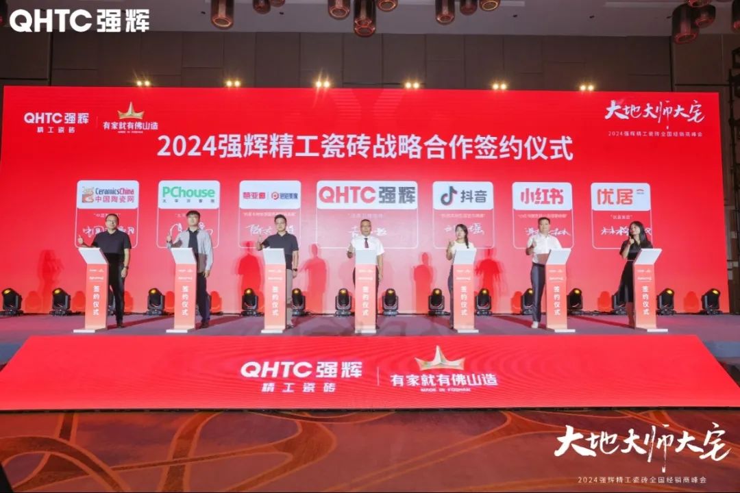 大地·大師·大宅 | 2024強輝精工瓷磚全國經(jīng)銷商峰會圓滿舉辦！(圖23)