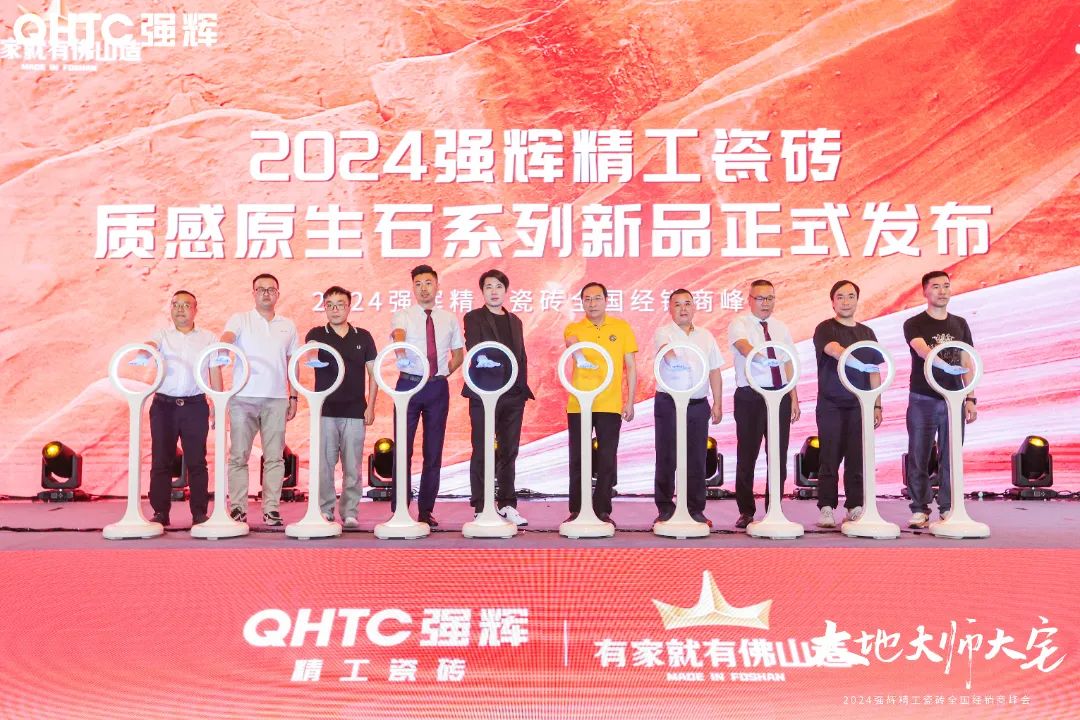 大地·大師·大宅 | 2024強輝精工瓷磚全國經(jīng)銷商峰會圓滿舉辦！(圖22)