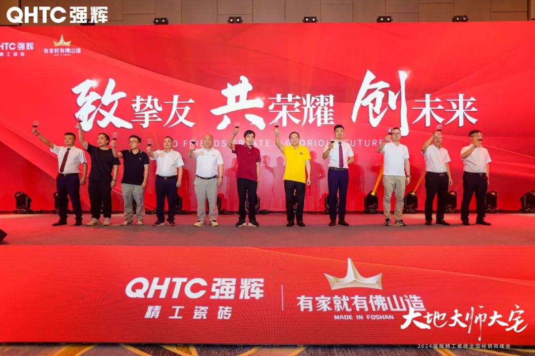 大地·大師·大宅 | 2024強輝精工瓷磚全國經(jīng)銷商峰會圓滿舉辦！(圖34)
