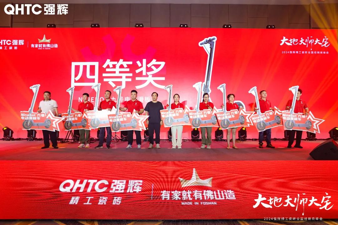 大地·大師·大宅 | 2024強輝精工瓷磚全國經(jīng)銷商峰會圓滿舉辦！(圖36)