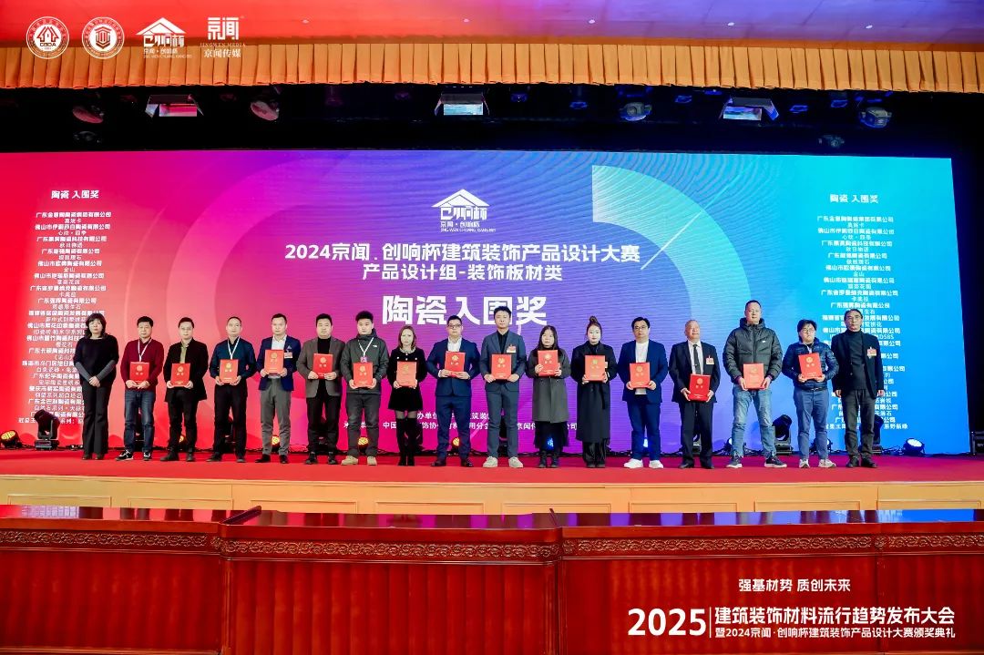 喜報 | 強輝斬獲陶瓷與陳設軟裝雙入圍獎！(圖4)