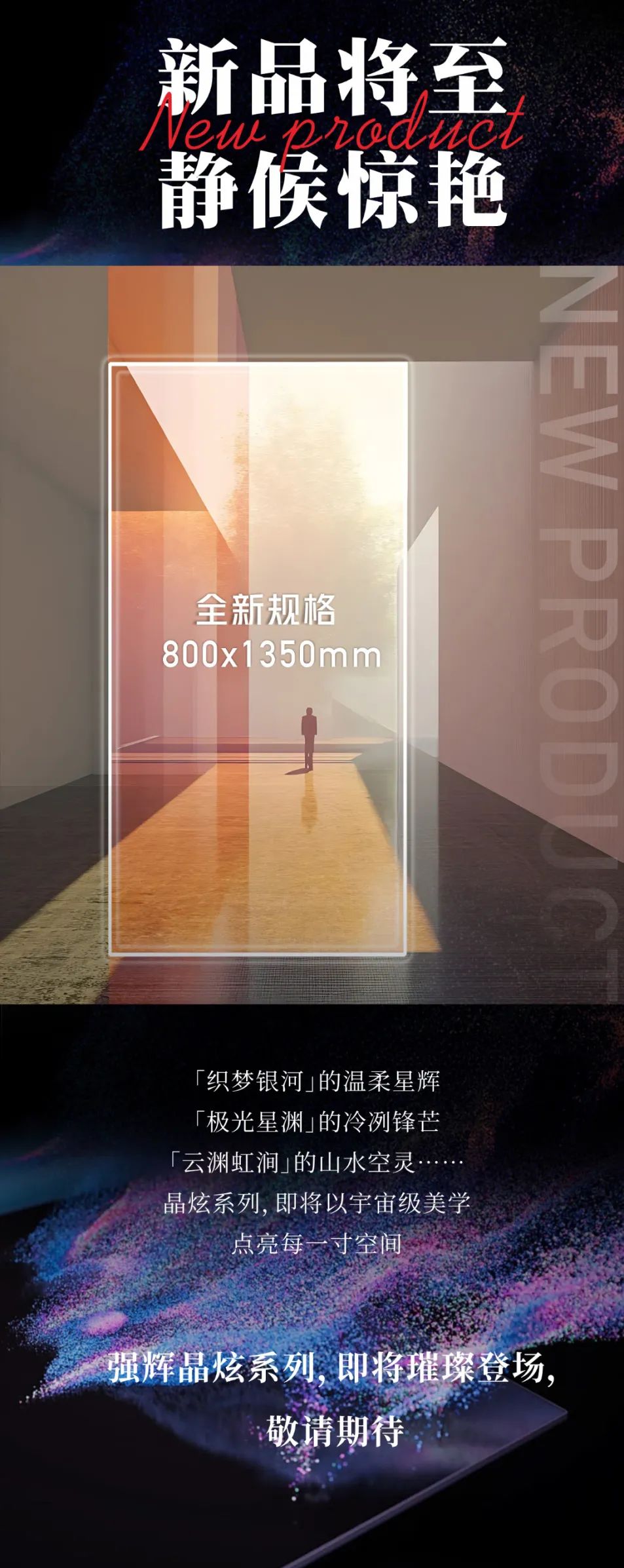 黃金比例，重構(gòu)美學(xué) | 強(qiáng)輝全新800×1350mm規(guī)格新品即將重磅上市！(圖3)